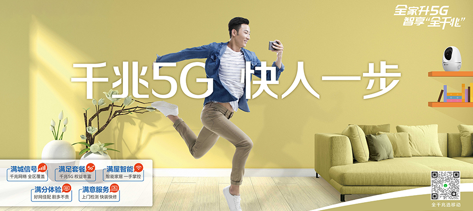 中国移动东明县移动宽带